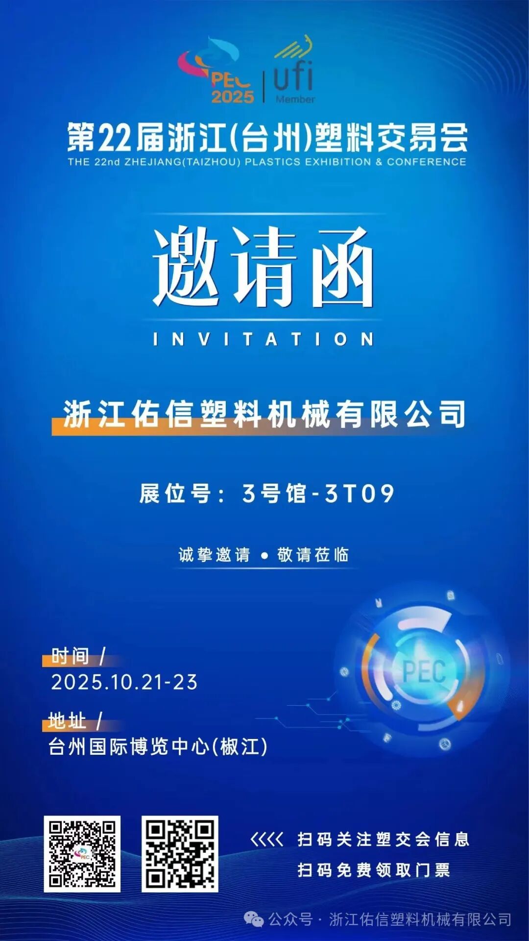 Den 22: e Zhejiang (Taizhou) plastutställning och konferens